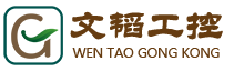 深圳市文韬工控设备有限公司